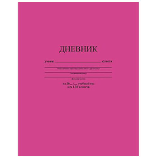 Дневник школьный КТС Розовый, 1-11 класс, мягкая обложка