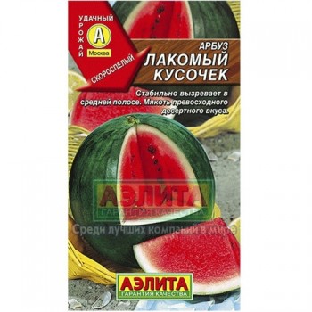 семена арбуз Лакомый кусочек 1гр/Аэлита/10000x10 К