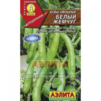 семена бобы овощные Белый жемчуг 10гр/Аэлита/10000x10 К