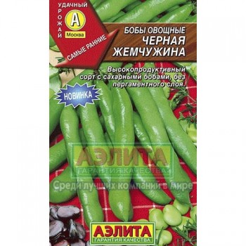 семена бобы овощные Черная жемчужина 10гр/Аэлита/10000x10 К