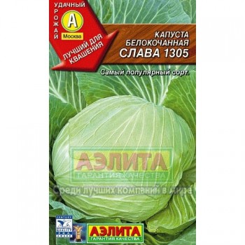 семена капуста б/к Слава 1305 0.5гр/Аэлита/10000x10 К