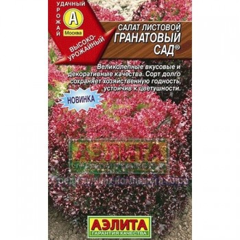 семена салат Гранатовый сад листовой 0.5гр/Аэлита/10000x10 К
