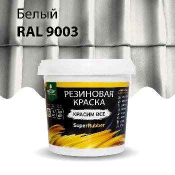 Краска резиновая PROSEPT SuperRubber, белый Ral 9003 / 12 кг