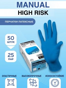 Перчатки латексные MANUAL HIGH RISK, повышенной прочности, размер L (цена за 1 пару)