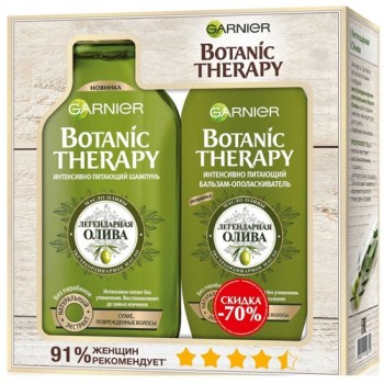 шамп Garnier Botanic Therapy Олива 250мл+бальзам/Фран-я/4