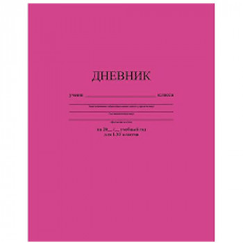 Дневник школьный КТС Розовый, 1-11 класс, мягкая обложка