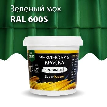 Краска резиновая PROSEPT SuperRubber, зеленый мох Ral 6005 / 1 кг